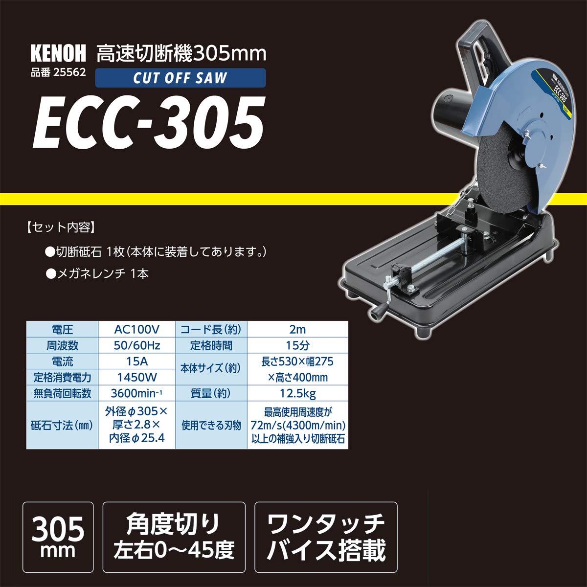高速切断機とパワード正宗刃のセット○商談中○